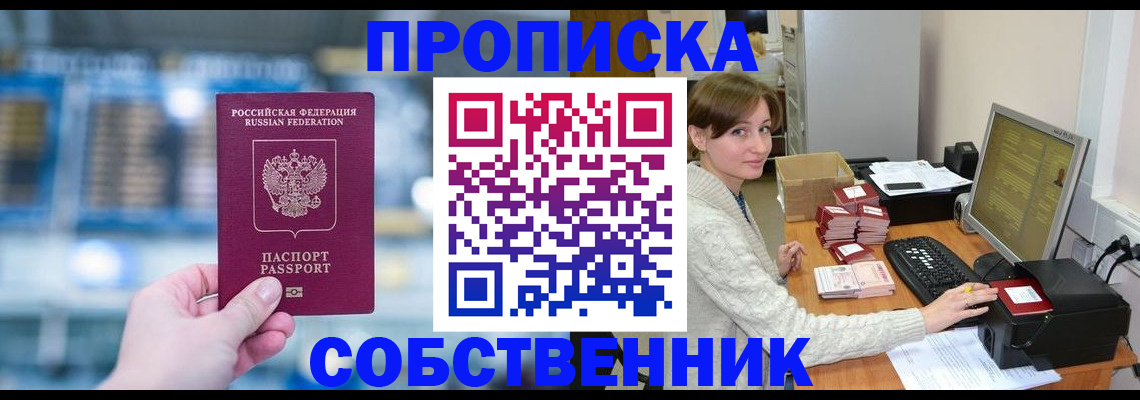 прописка гарантия в Черногорске