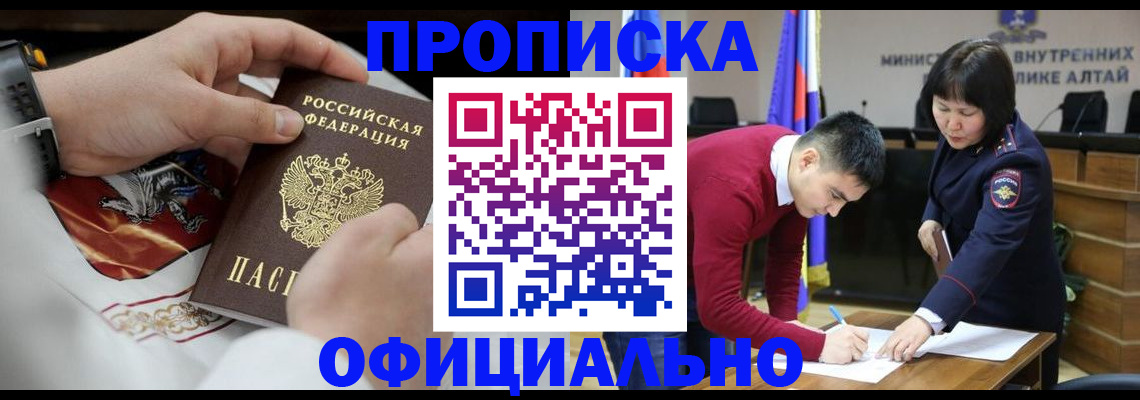 временная регистрация надежно в Черногорске