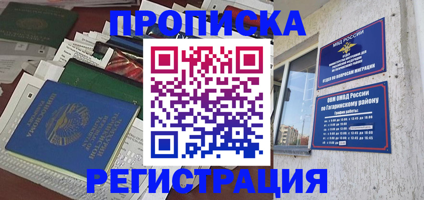 прописка от собственника в Черногорске