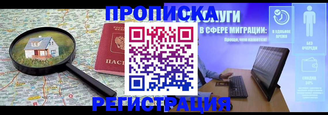 прописка от собственника в Черногорске