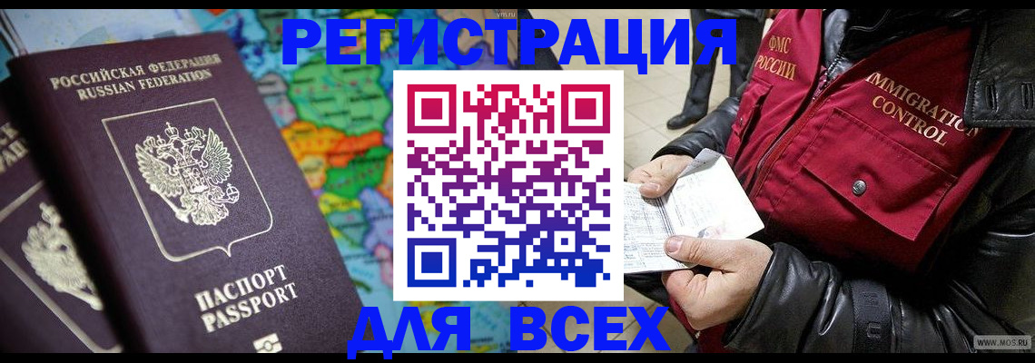 миграционный учет в Черногорске