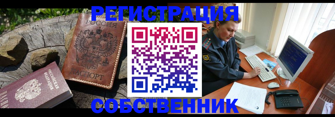 временная регистрация для школы в Черногорске